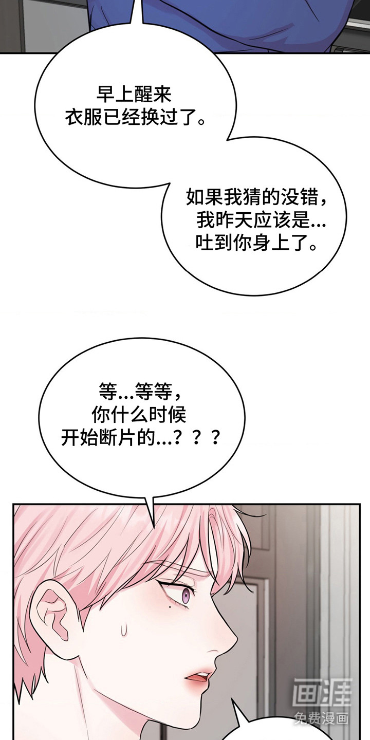 恋爱治愈剂第18话图