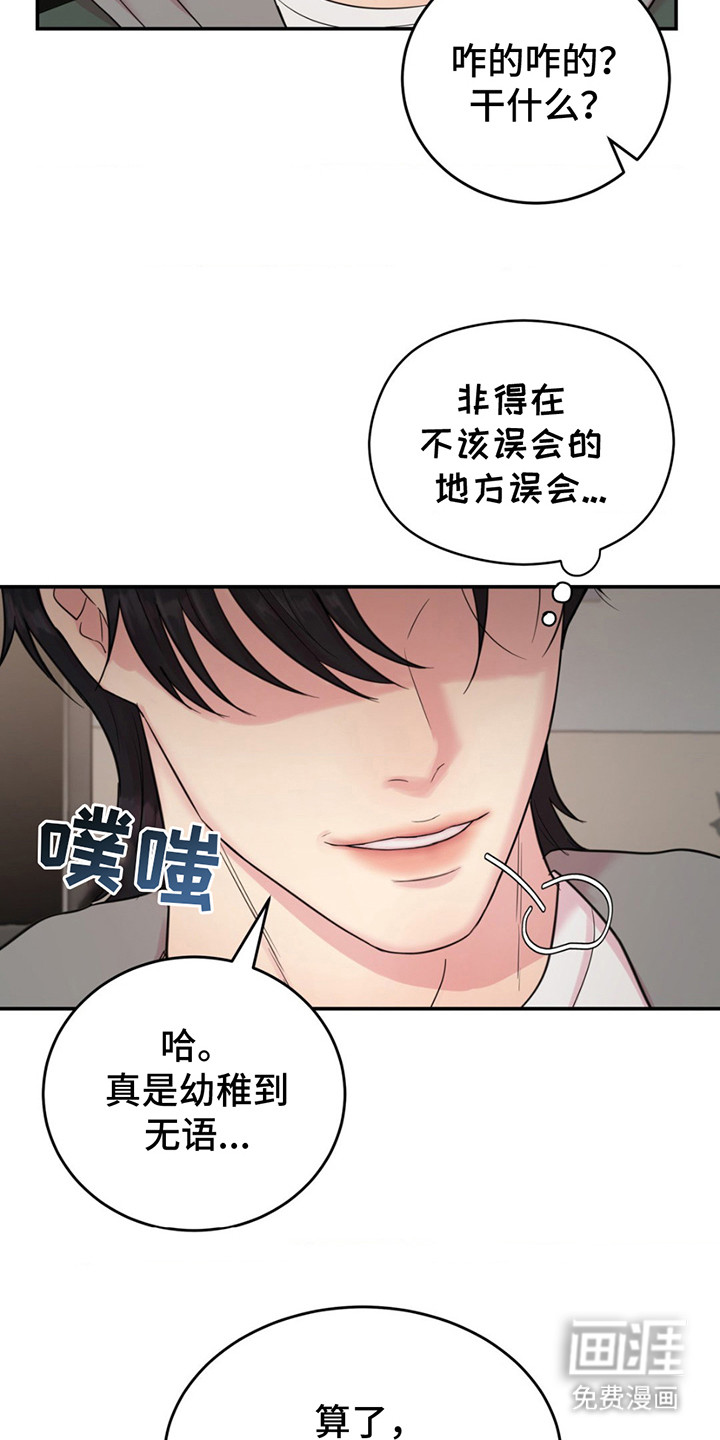 恋爱治愈剂第18话图