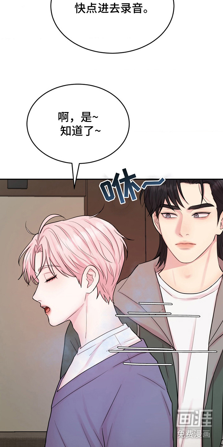 恋爱治愈剂第18话图