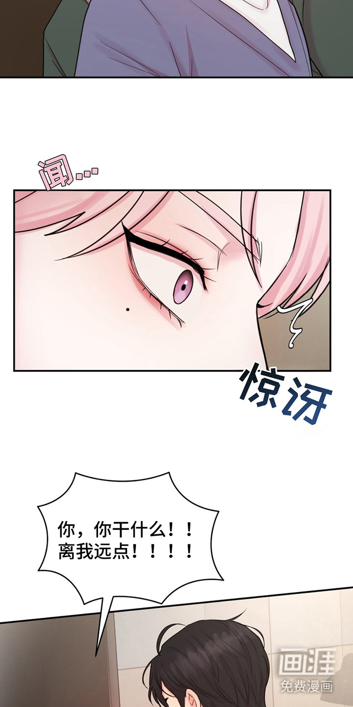 恋爱治愈剂第18话图