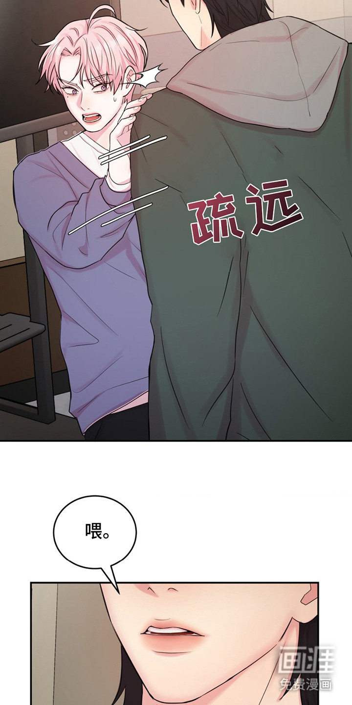 恋爱治愈剂第18话图