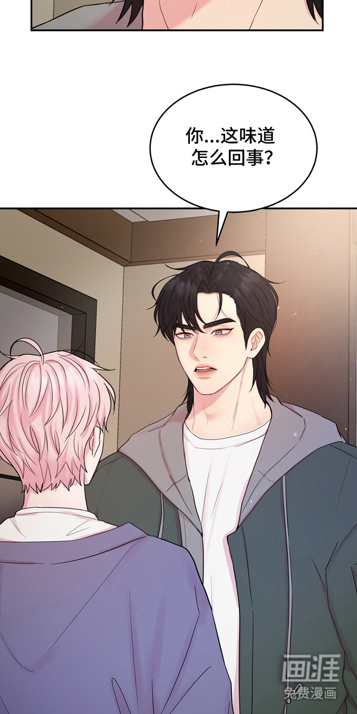 恋爱治愈剂第18话图