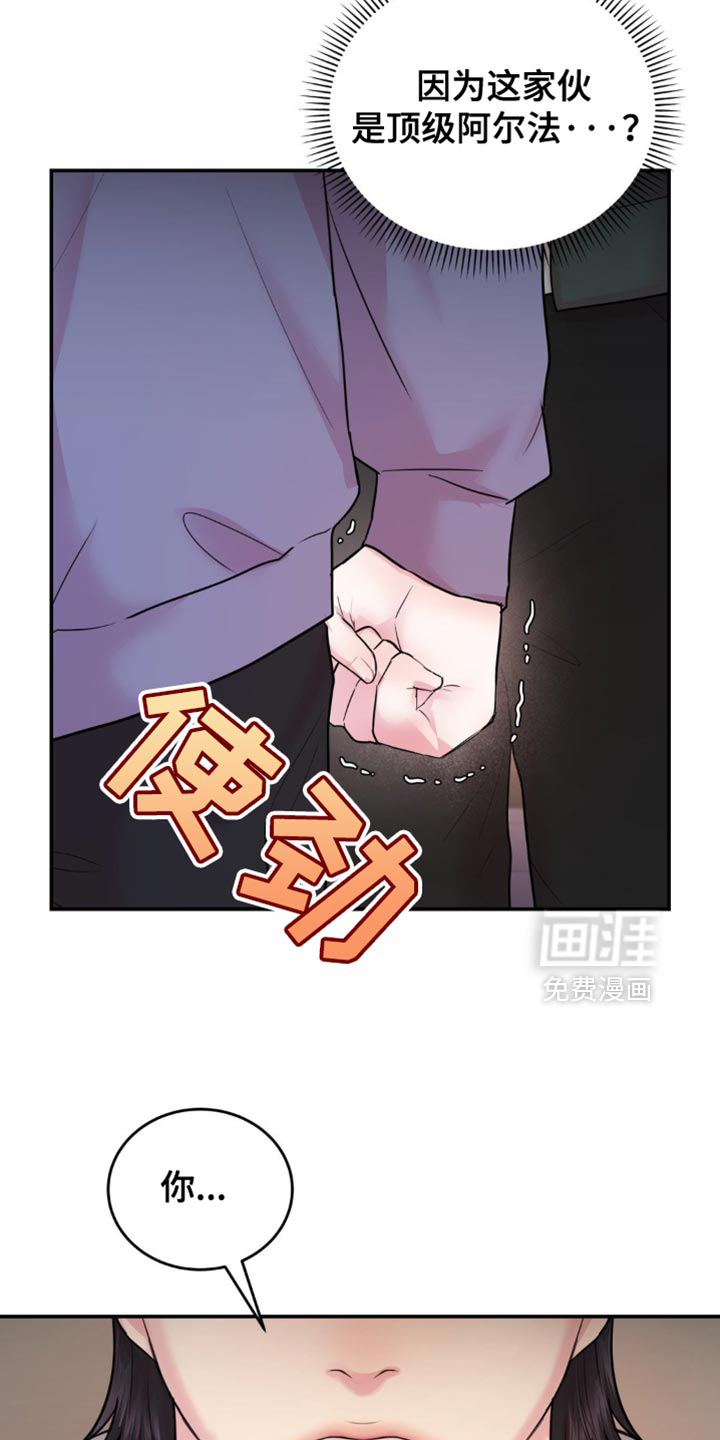 恋爱治愈剂第19话图