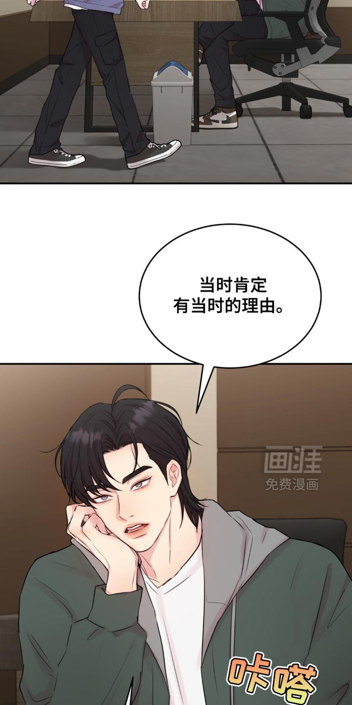 恋爱治愈剂第19话图