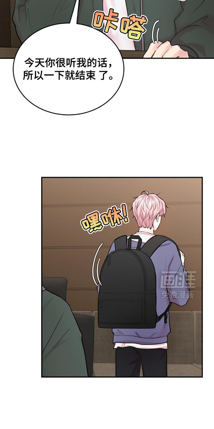 恋爱治愈剂第19话图