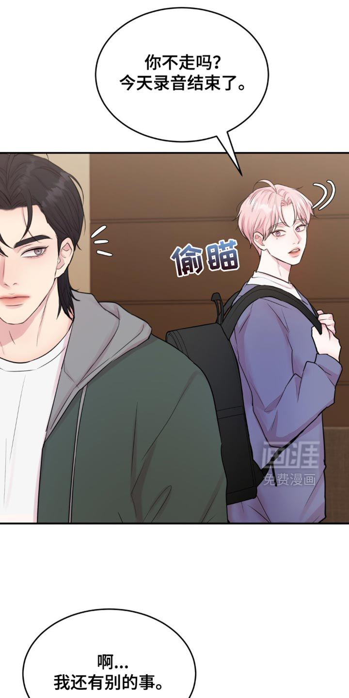 恋爱治愈剂第19话图