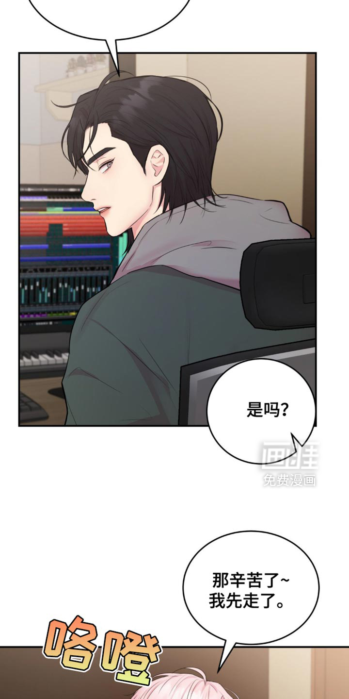 恋爱治愈剂第19话图