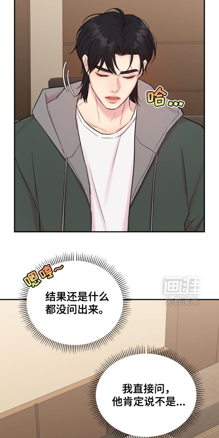 恋爱治愈剂第19话图