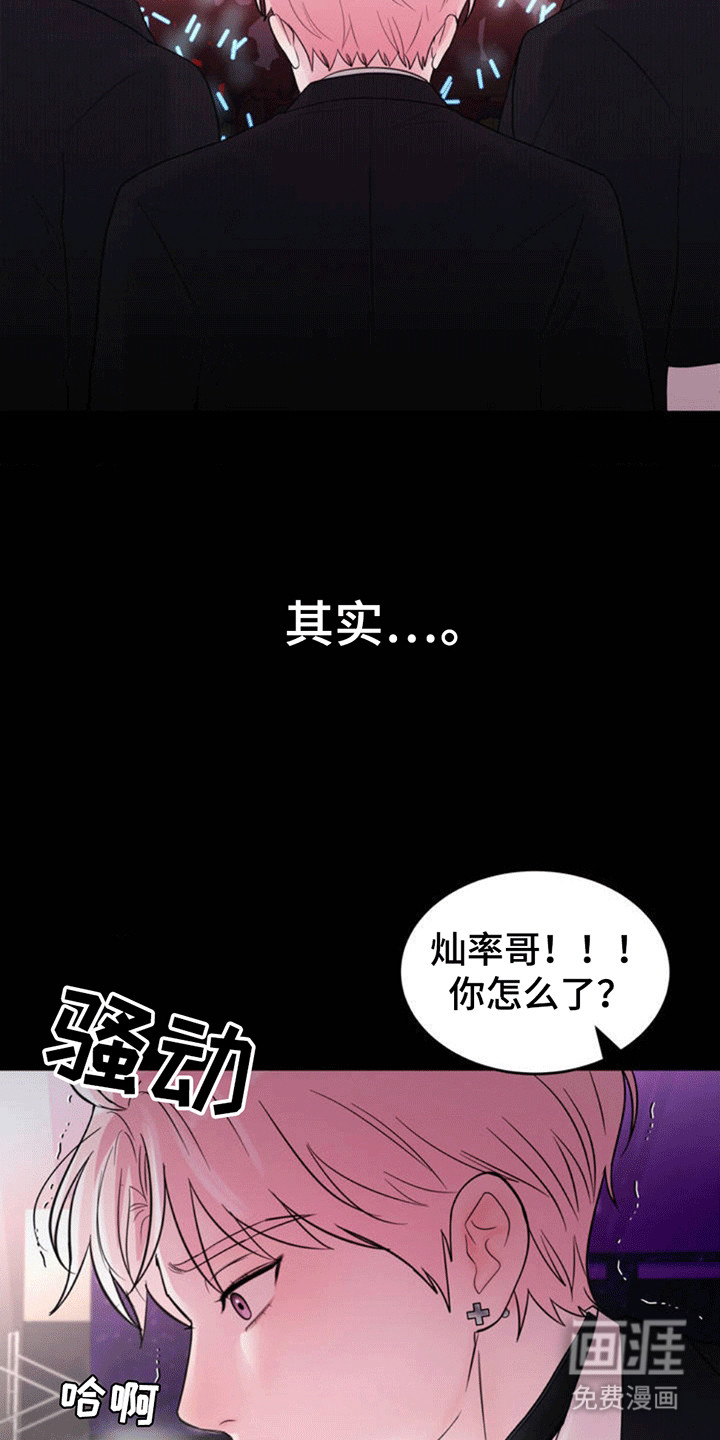 恋爱治愈剂第2话图