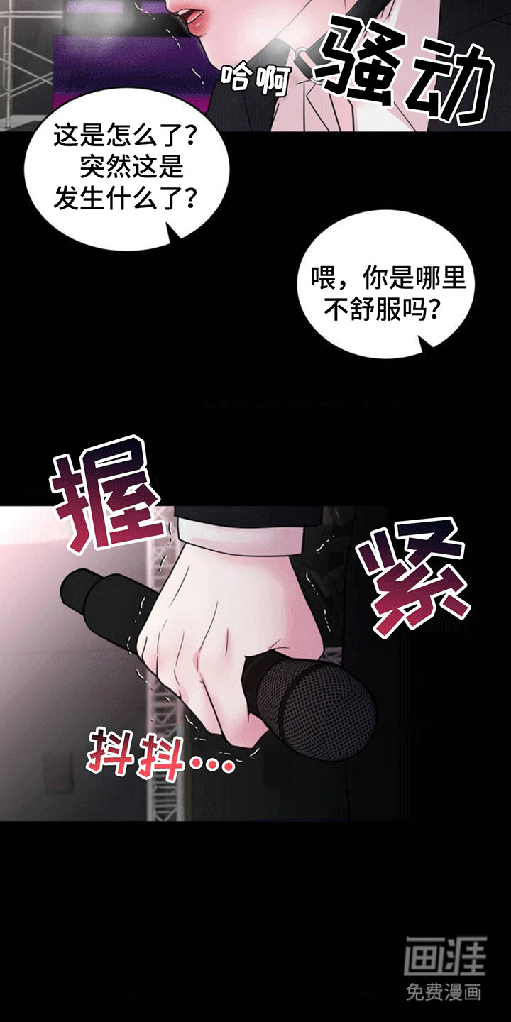 恋爱治愈剂第2话图