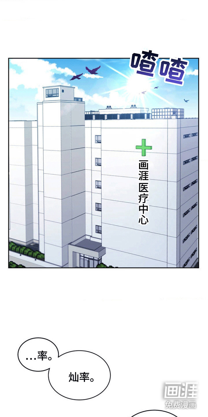 恋爱治愈剂第2话图