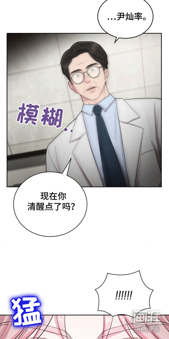 恋爱治愈剂第2话图