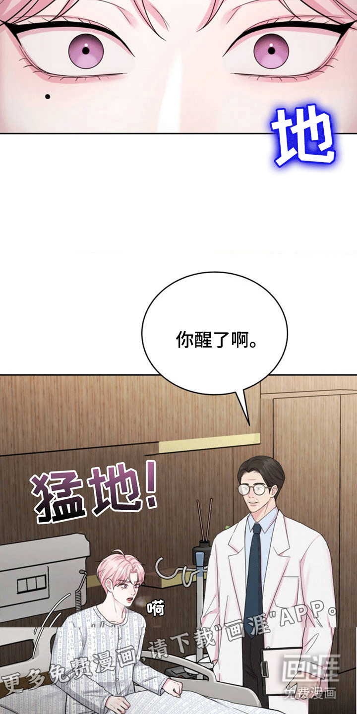 恋爱治愈剂第2话图