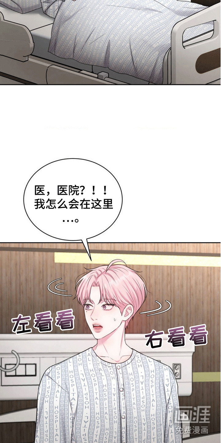 恋爱治愈剂第2话图