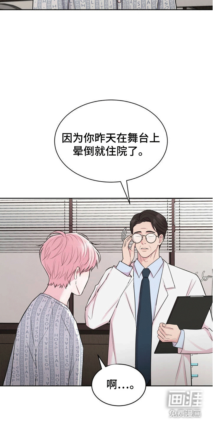 恋爱治愈剂第2话图