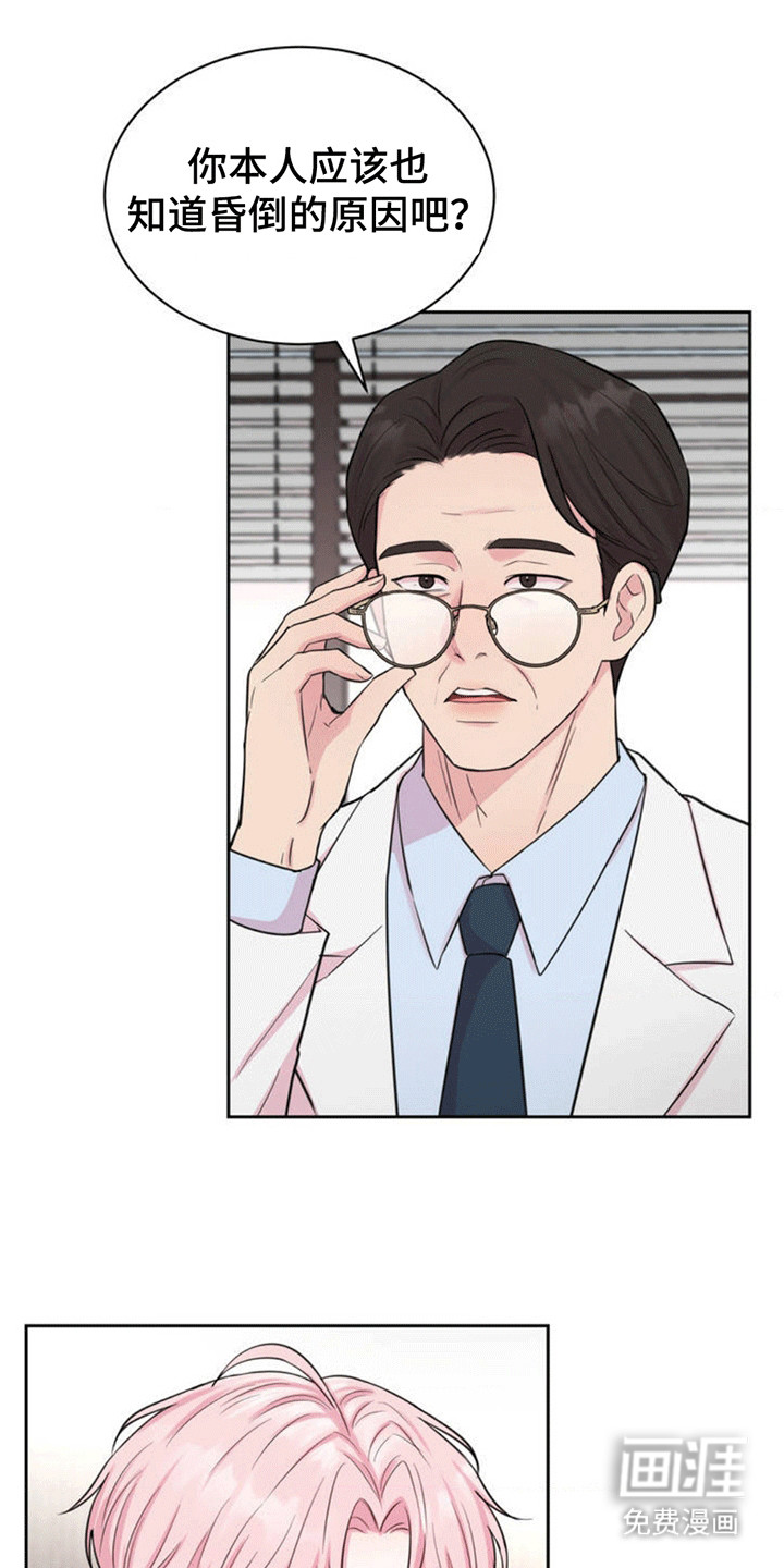 恋爱治愈剂第2话图