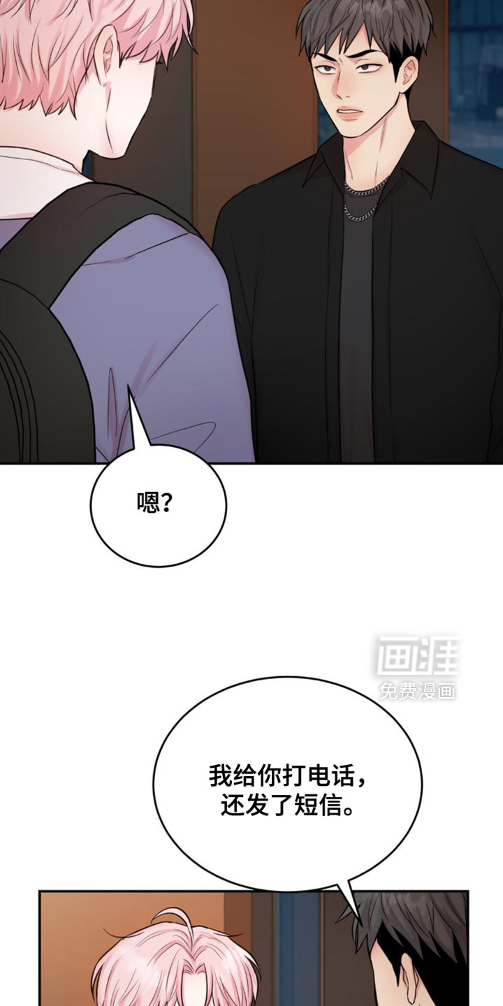 恋爱治愈剂第20话图