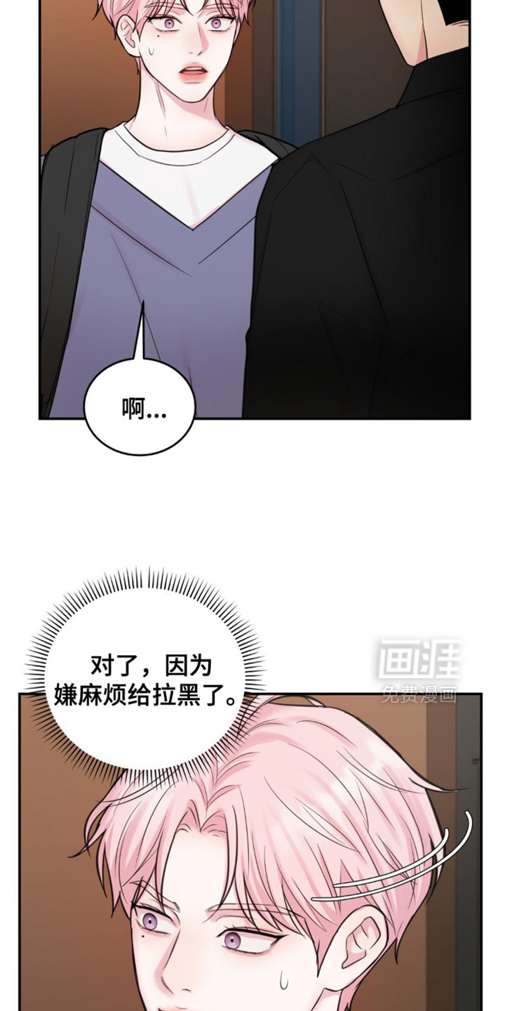 恋爱治愈剂第20话图