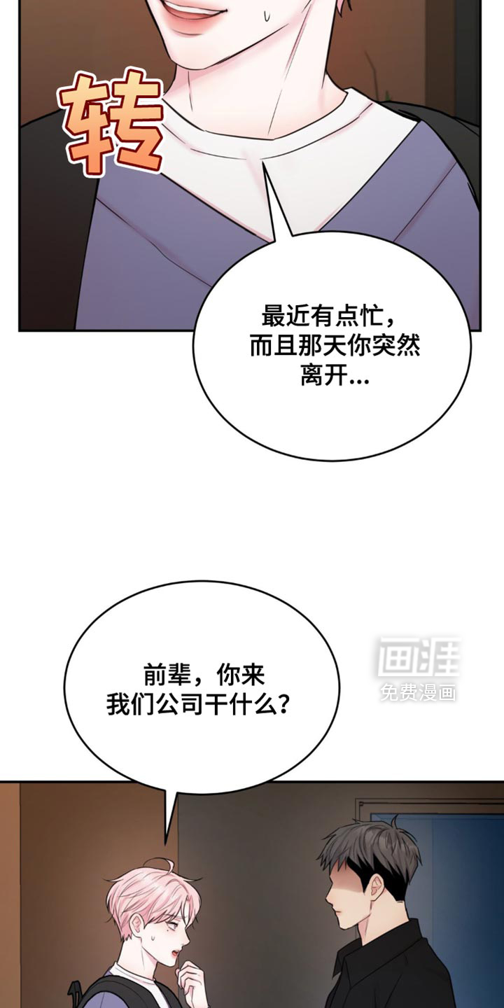 恋爱治愈剂第20话图