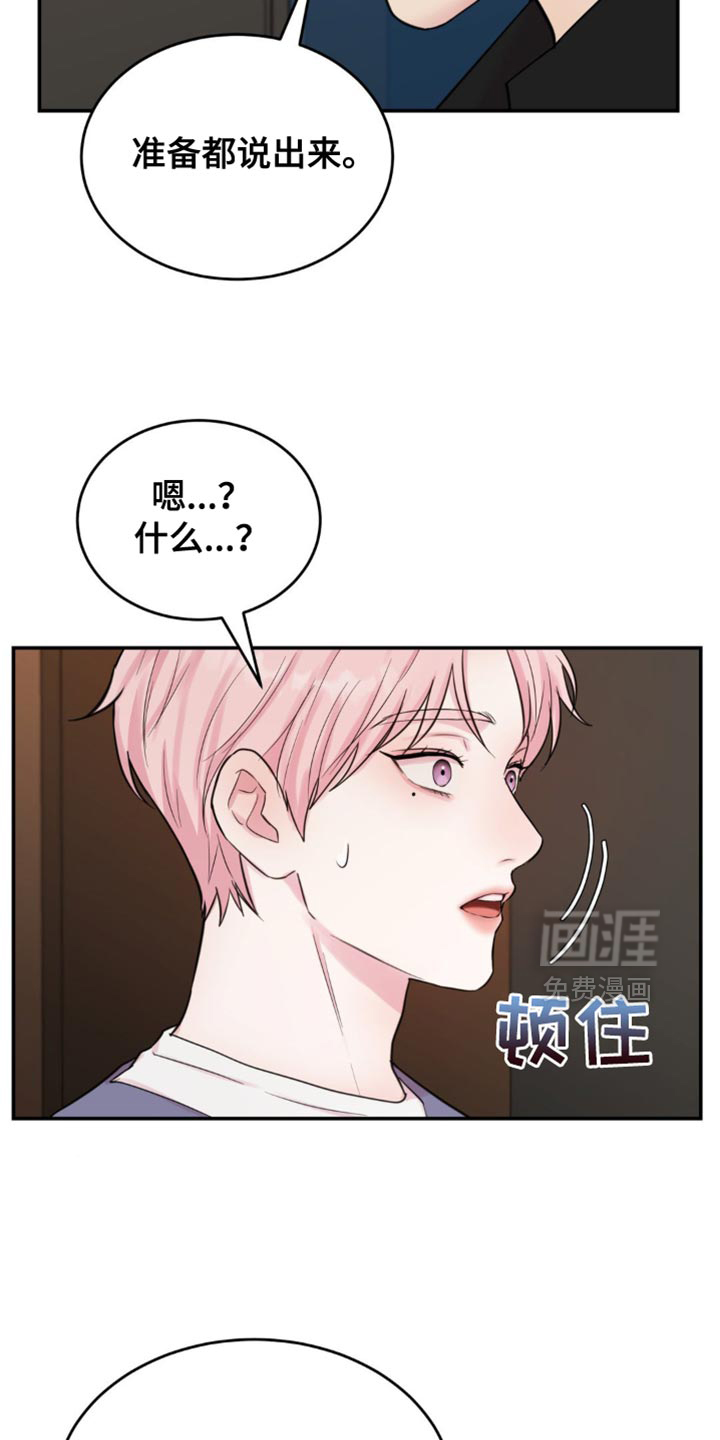 恋爱治愈剂第20话图