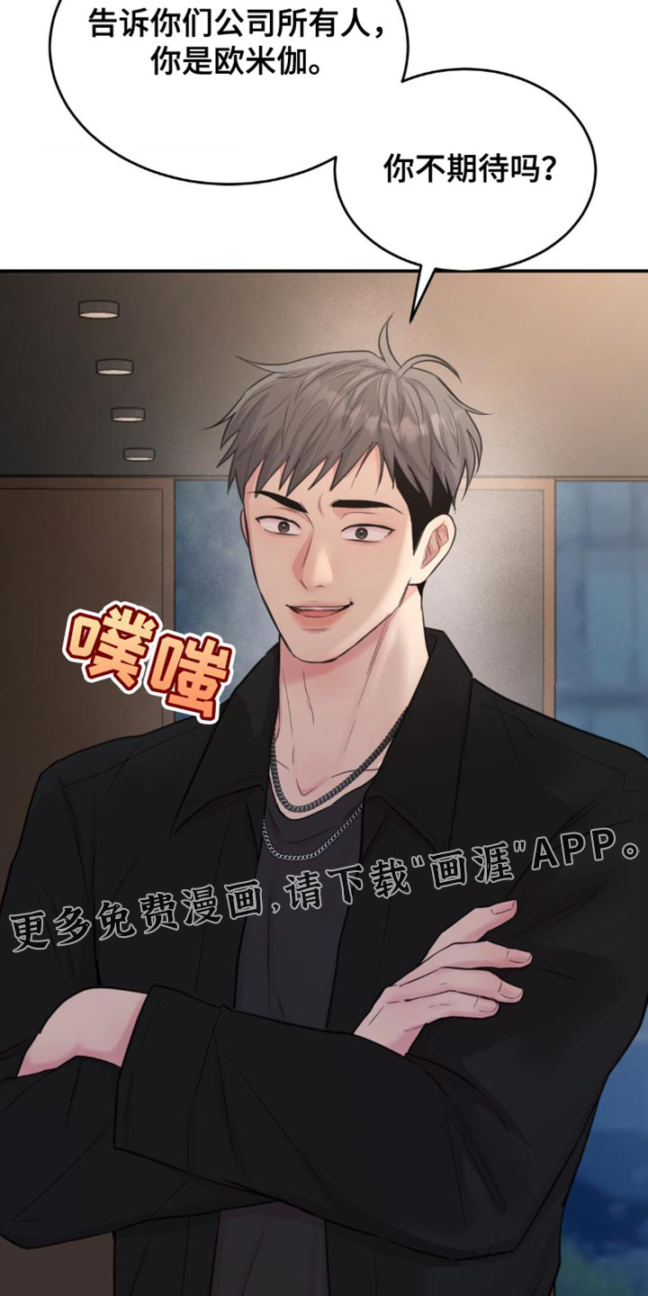 恋爱治愈剂第20话图