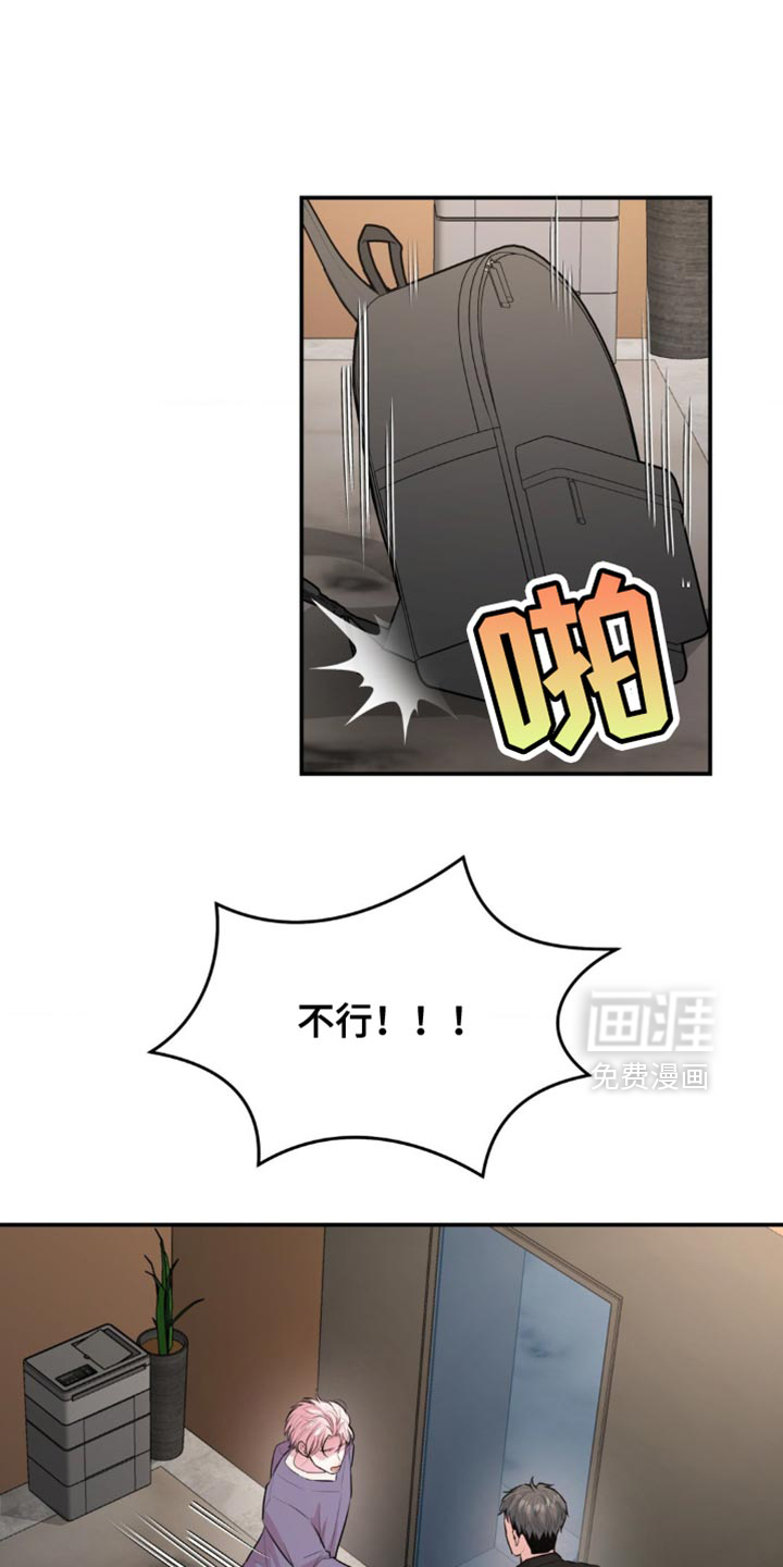 恋爱治愈剂第21话图