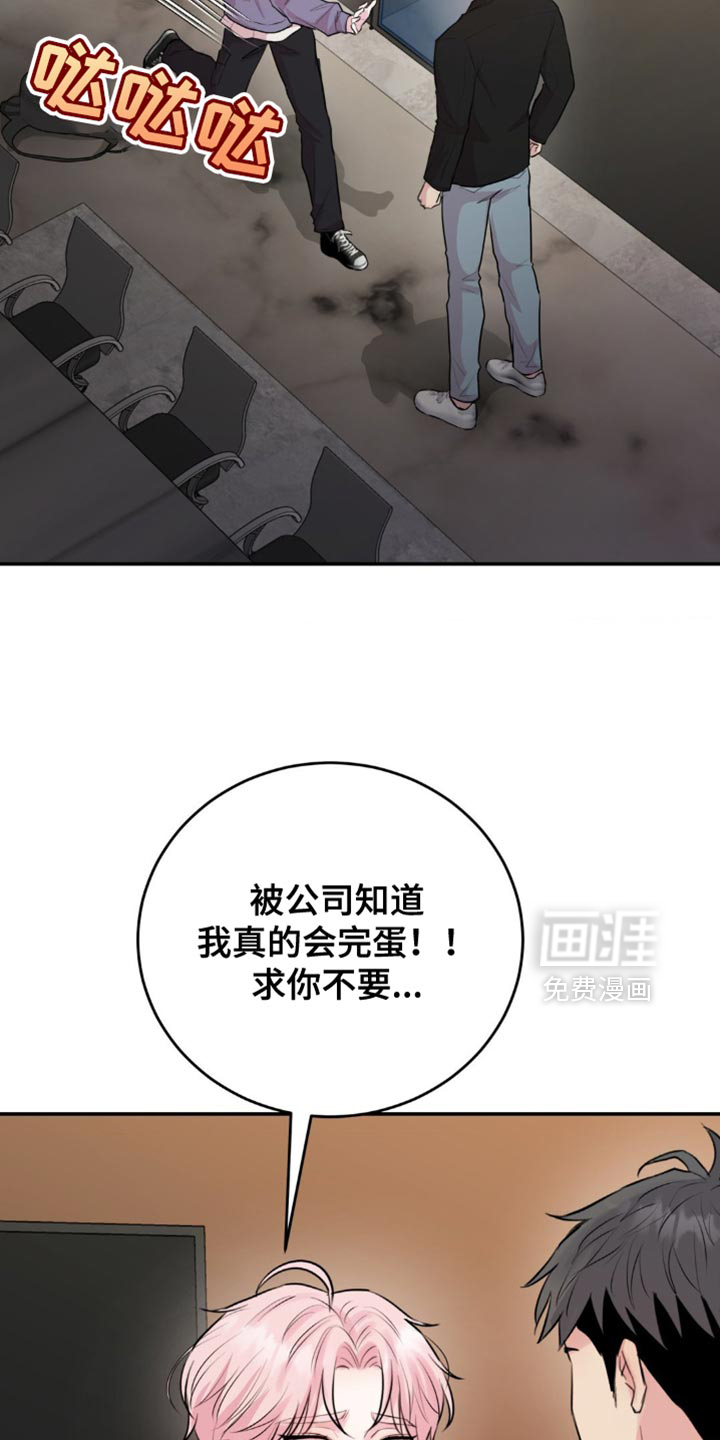 恋爱治愈剂第21话图