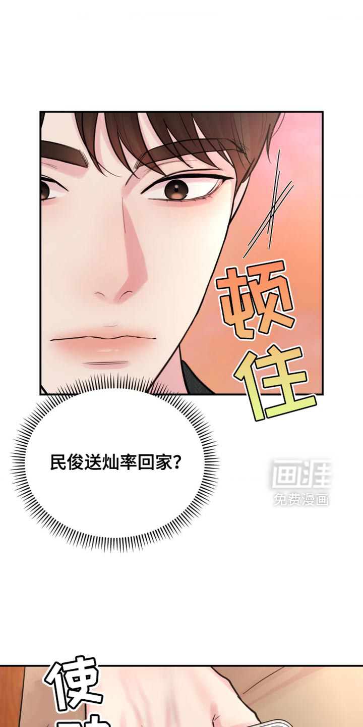 恋爱治愈剂第21话图