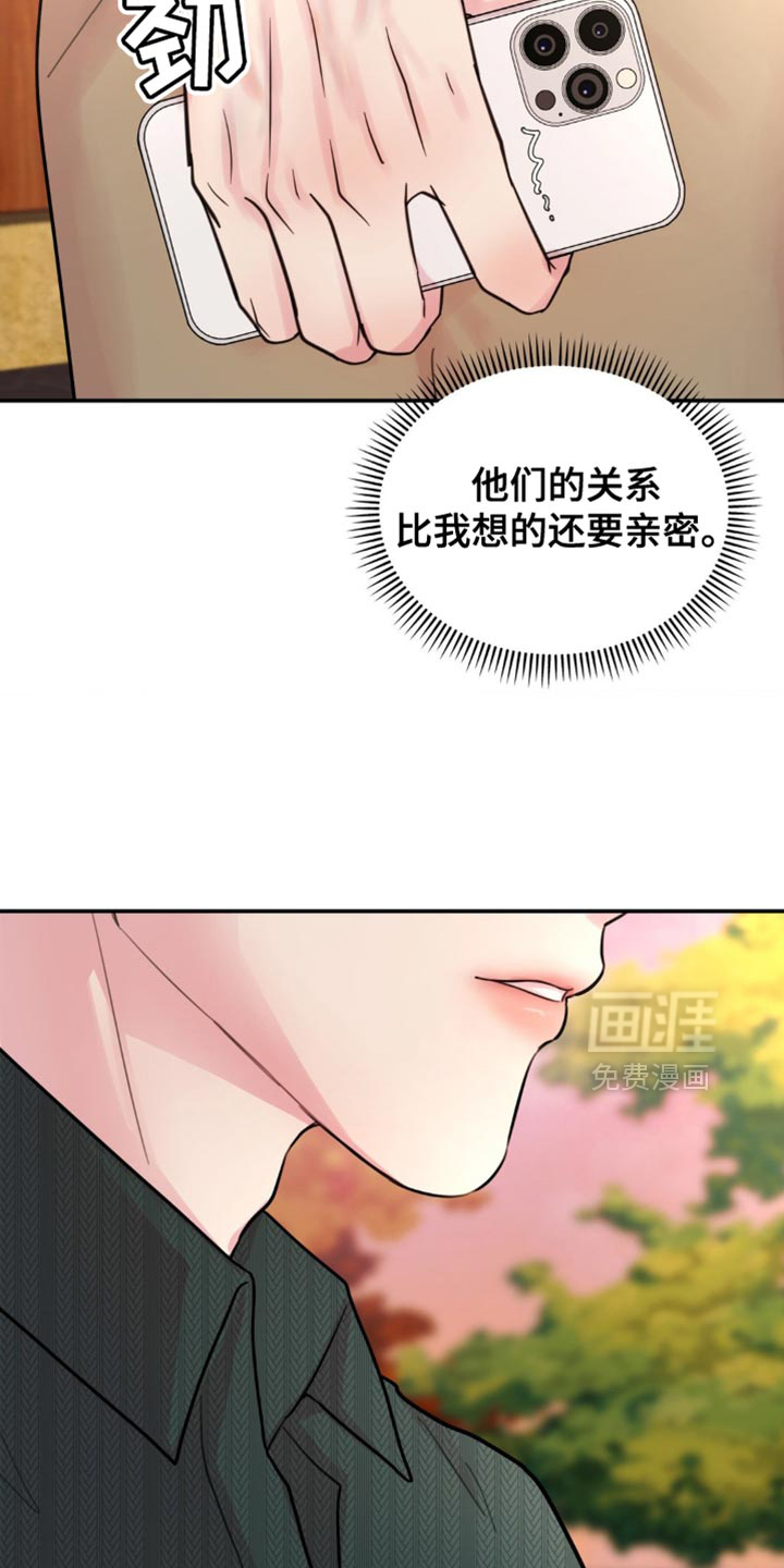 恋爱治愈剂第21话图