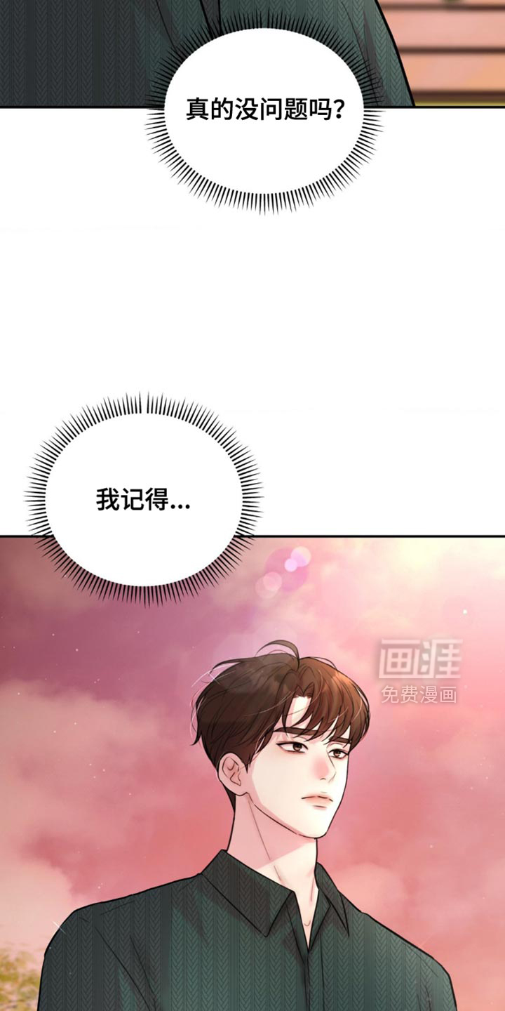 恋爱治愈剂第21话图