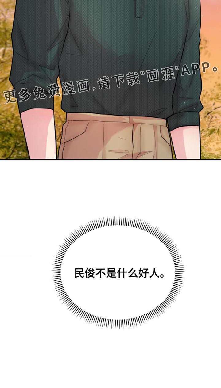 恋爱治愈剂第21话图