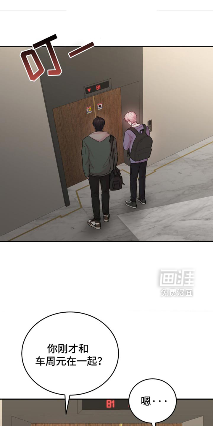 恋爱治愈剂第23话图