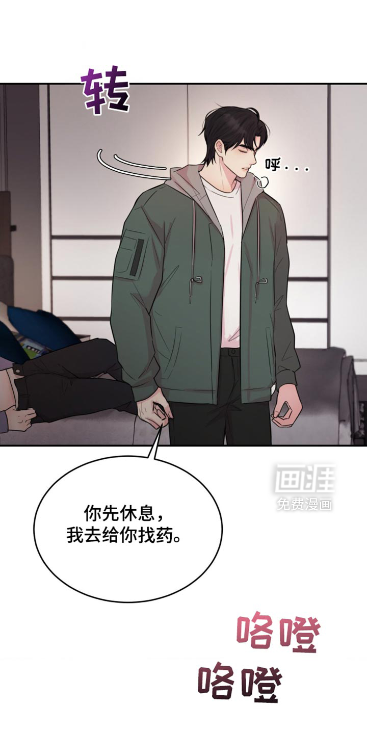 恋爱治愈剂第24话图