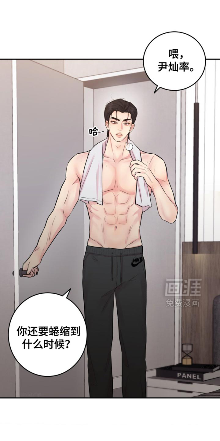 恋爱治愈剂第25话图