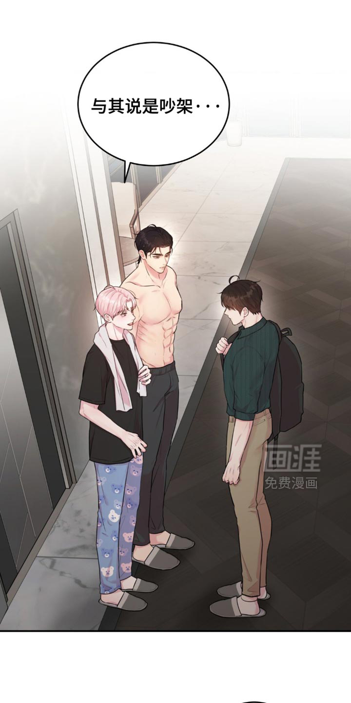 恋爱治愈剂第26话图