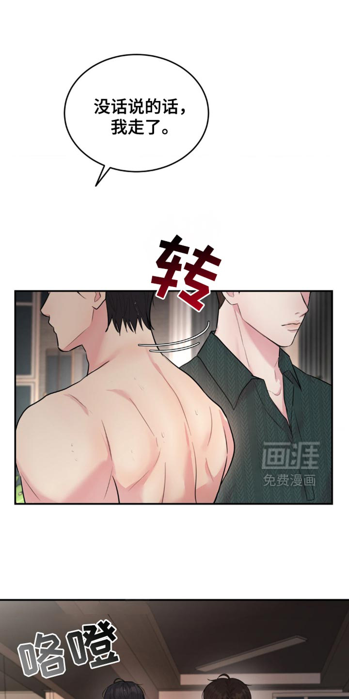 恋爱治愈剂第27话图