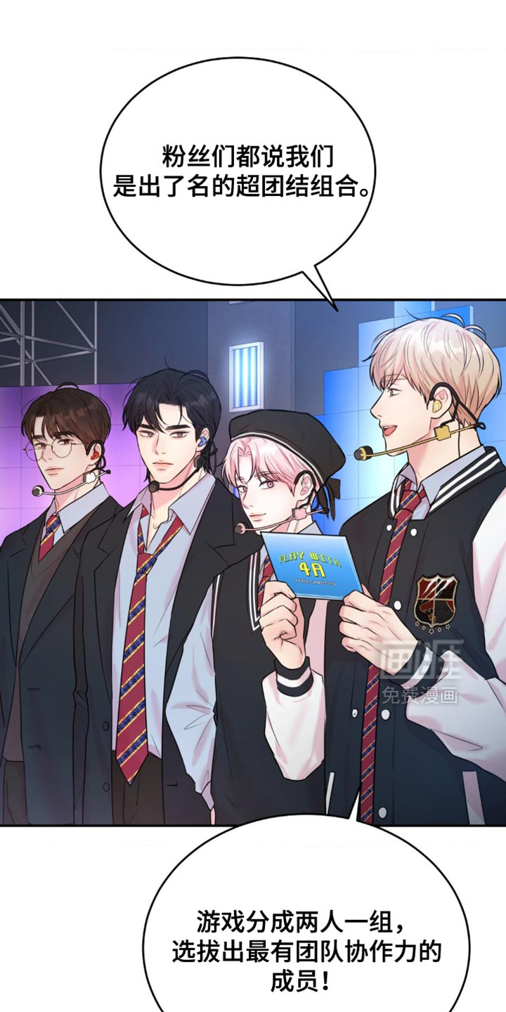 恋爱治愈剂第28话图