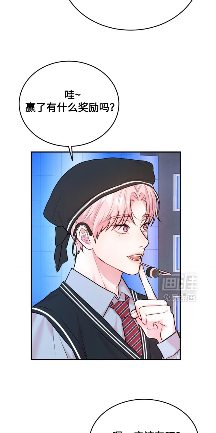 恋爱治愈剂第28话图