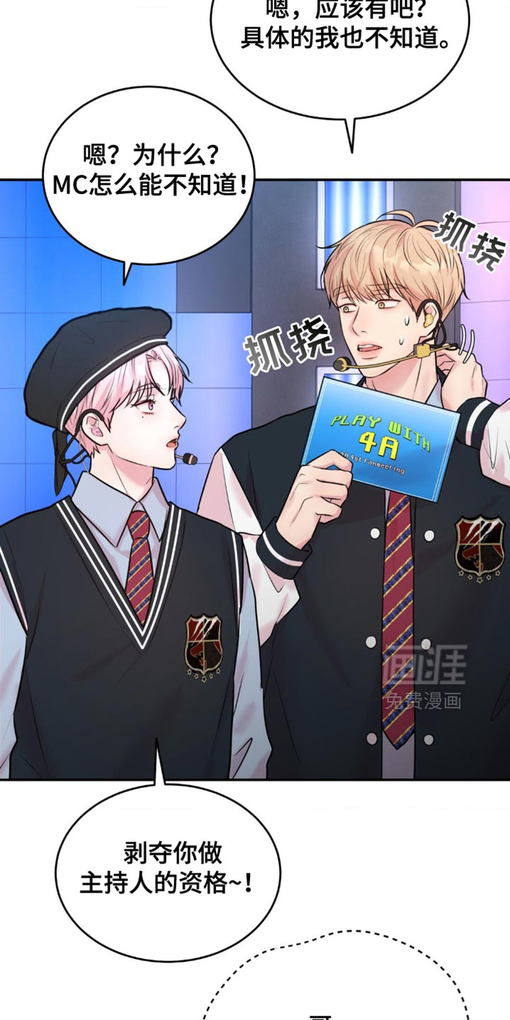 恋爱治愈剂第28话图