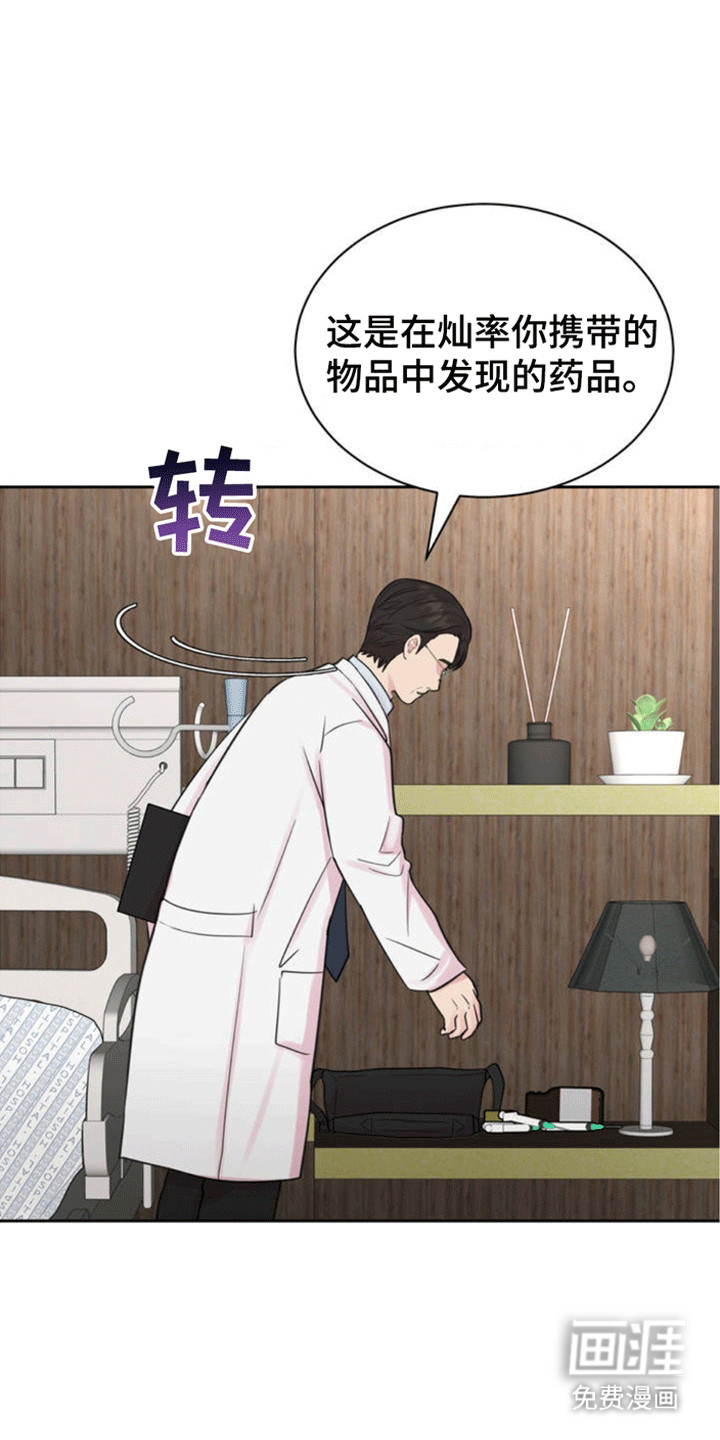 恋爱治愈剂第3话图