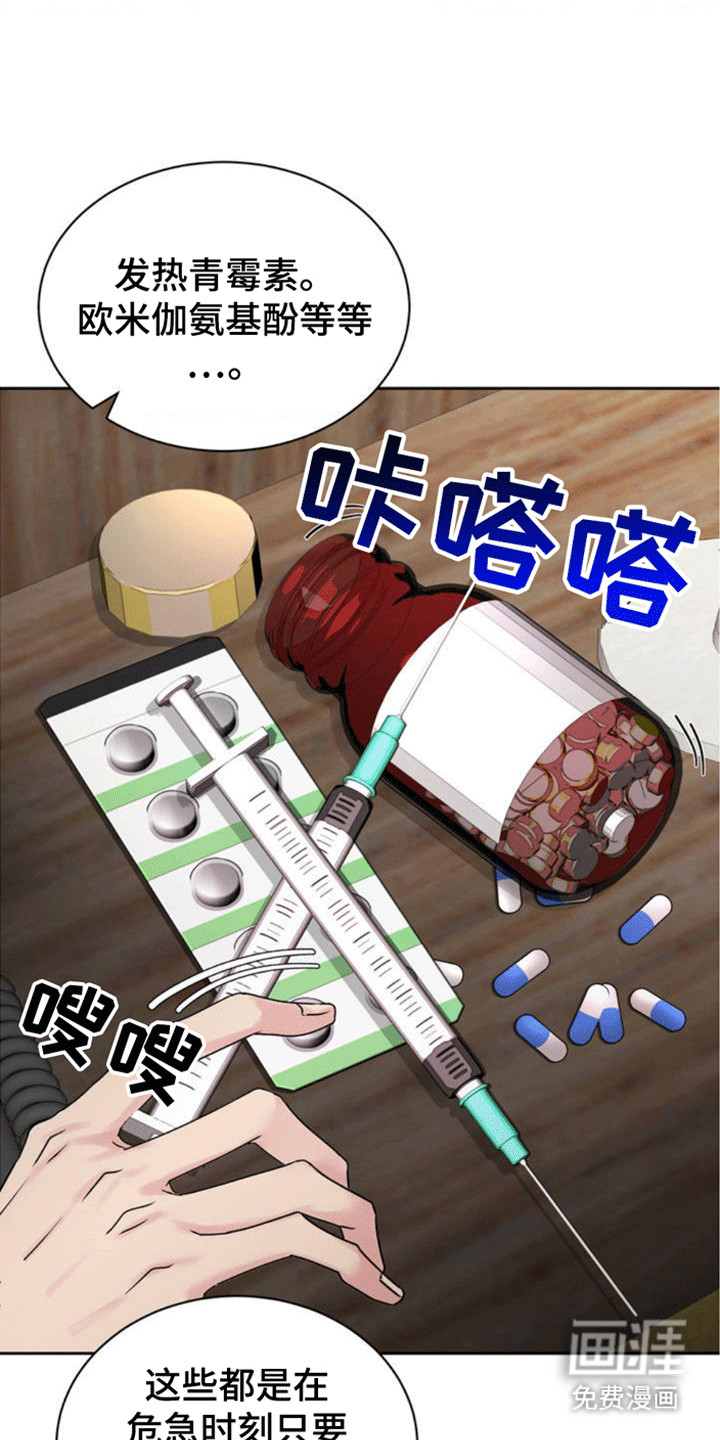 恋爱治愈剂第3话图