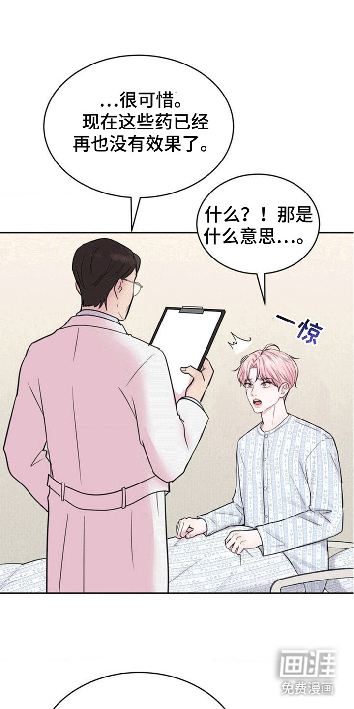 恋爱治愈剂第3话图