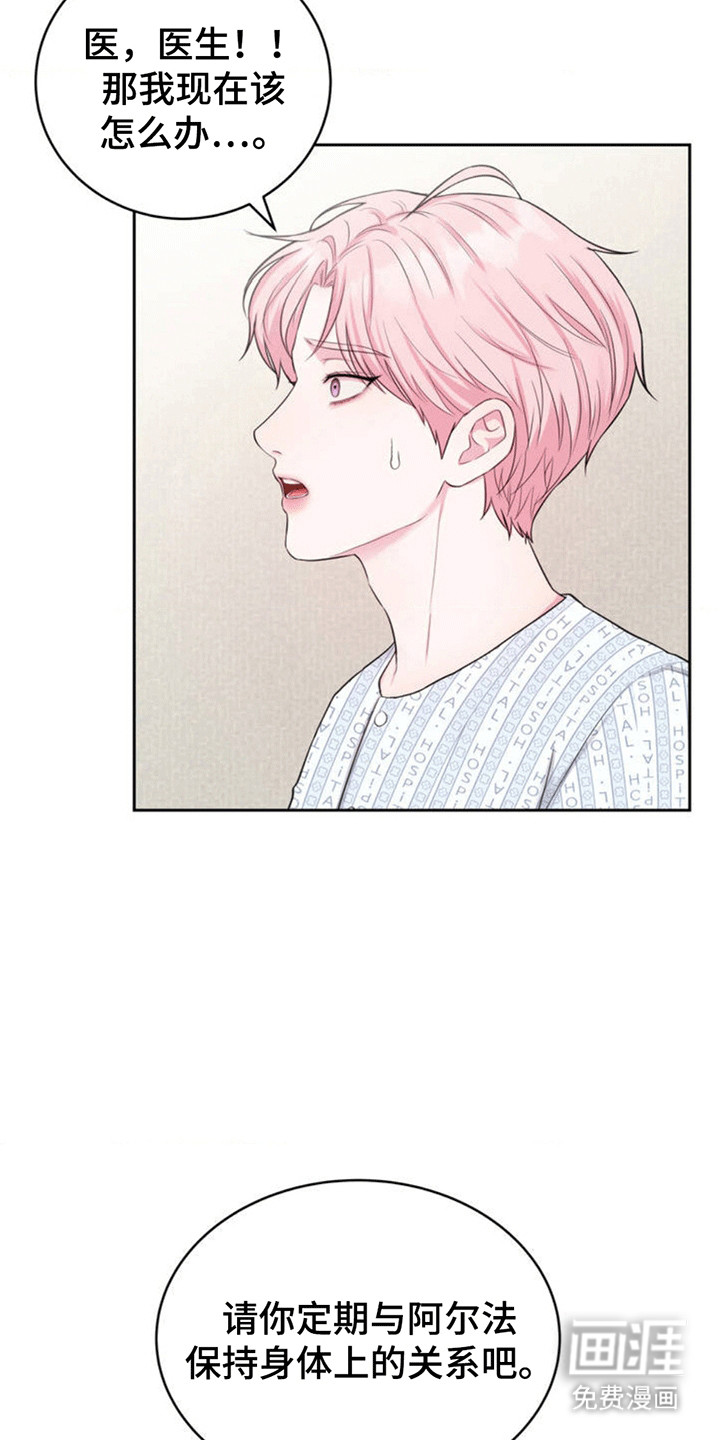 恋爱治愈剂第3话图