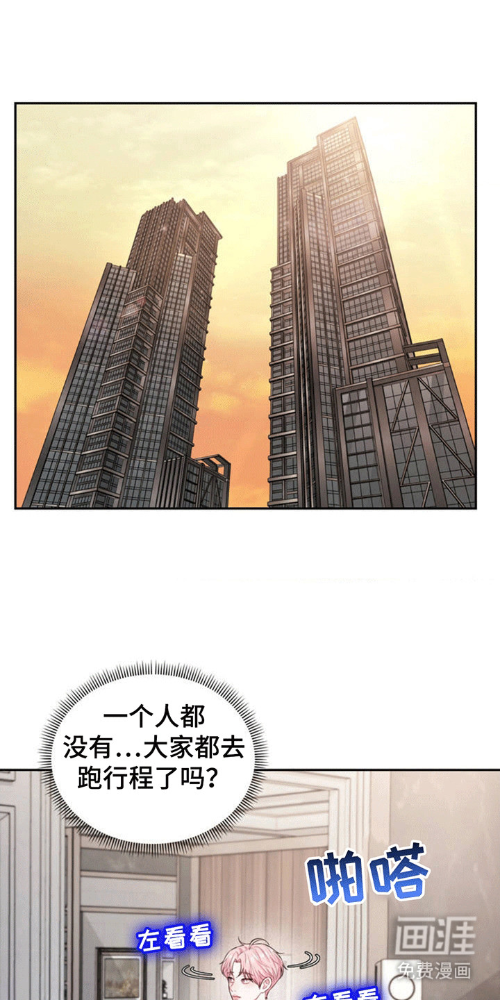 恋爱治愈剂第3话图