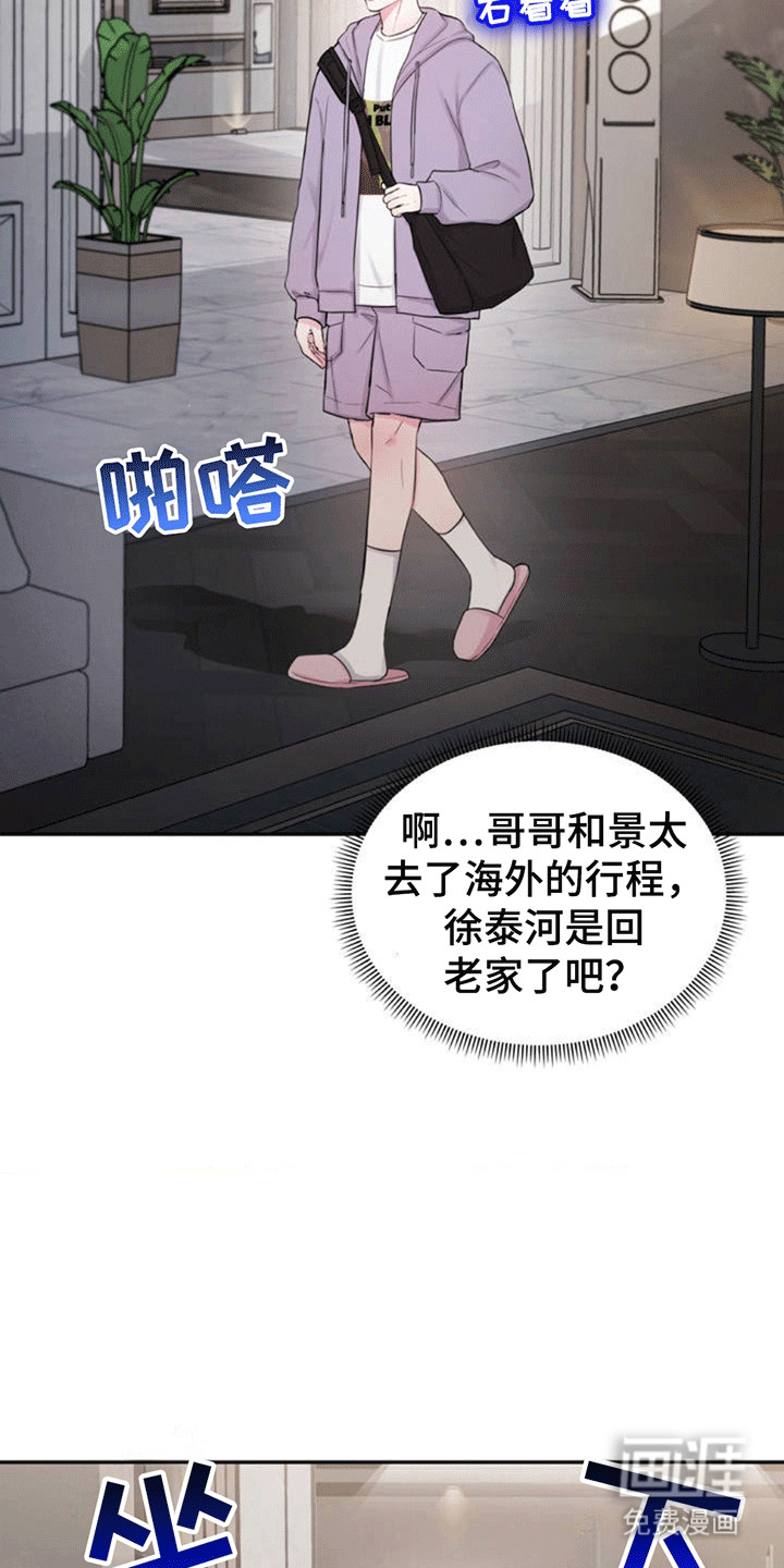 恋爱治愈剂第3话图