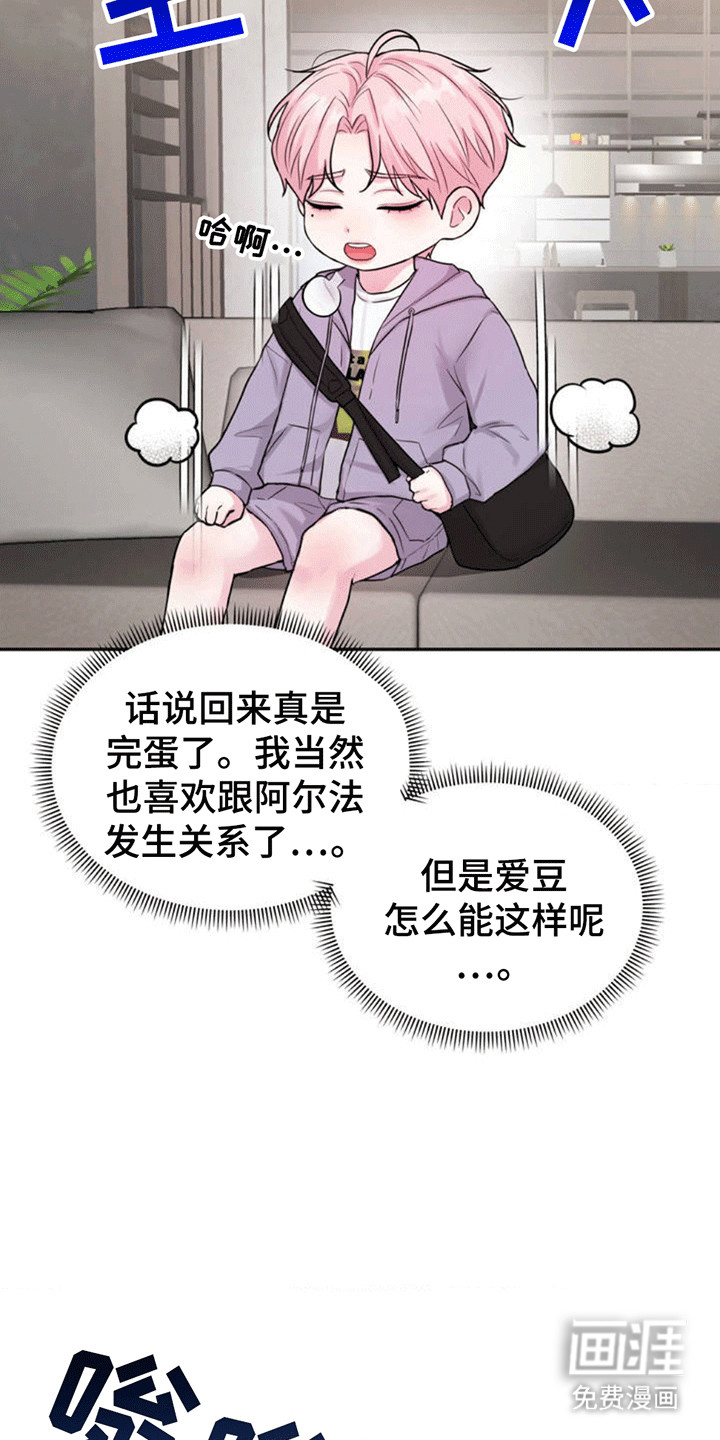 恋爱治愈剂第3话图