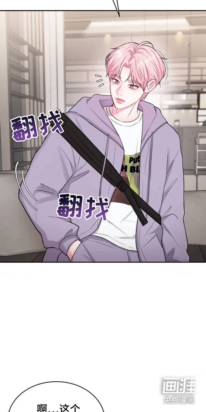 恋爱治愈剂第3话图