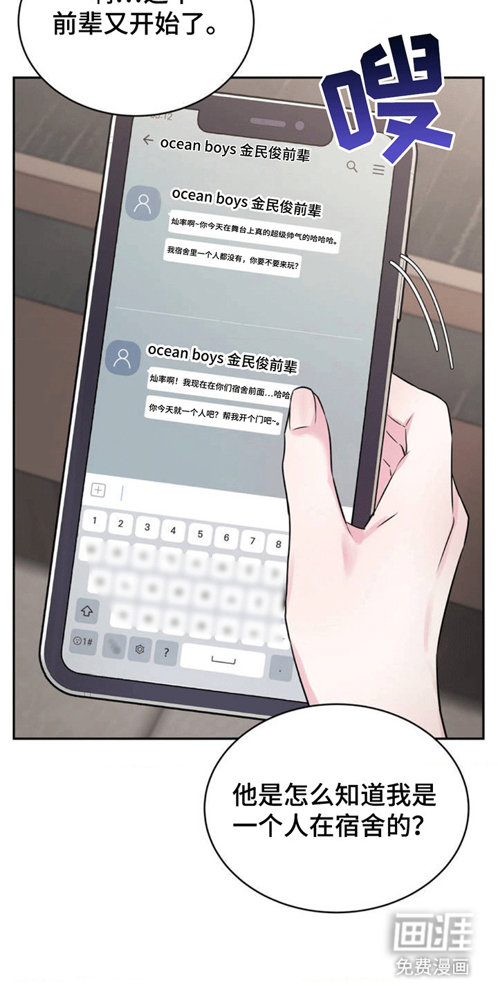 恋爱治愈剂第3话图