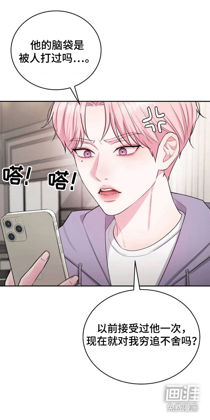 恋爱治愈剂第3话图