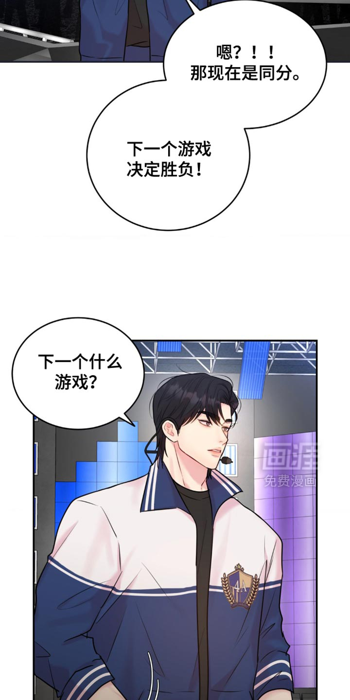 恋爱治愈剂第30话图